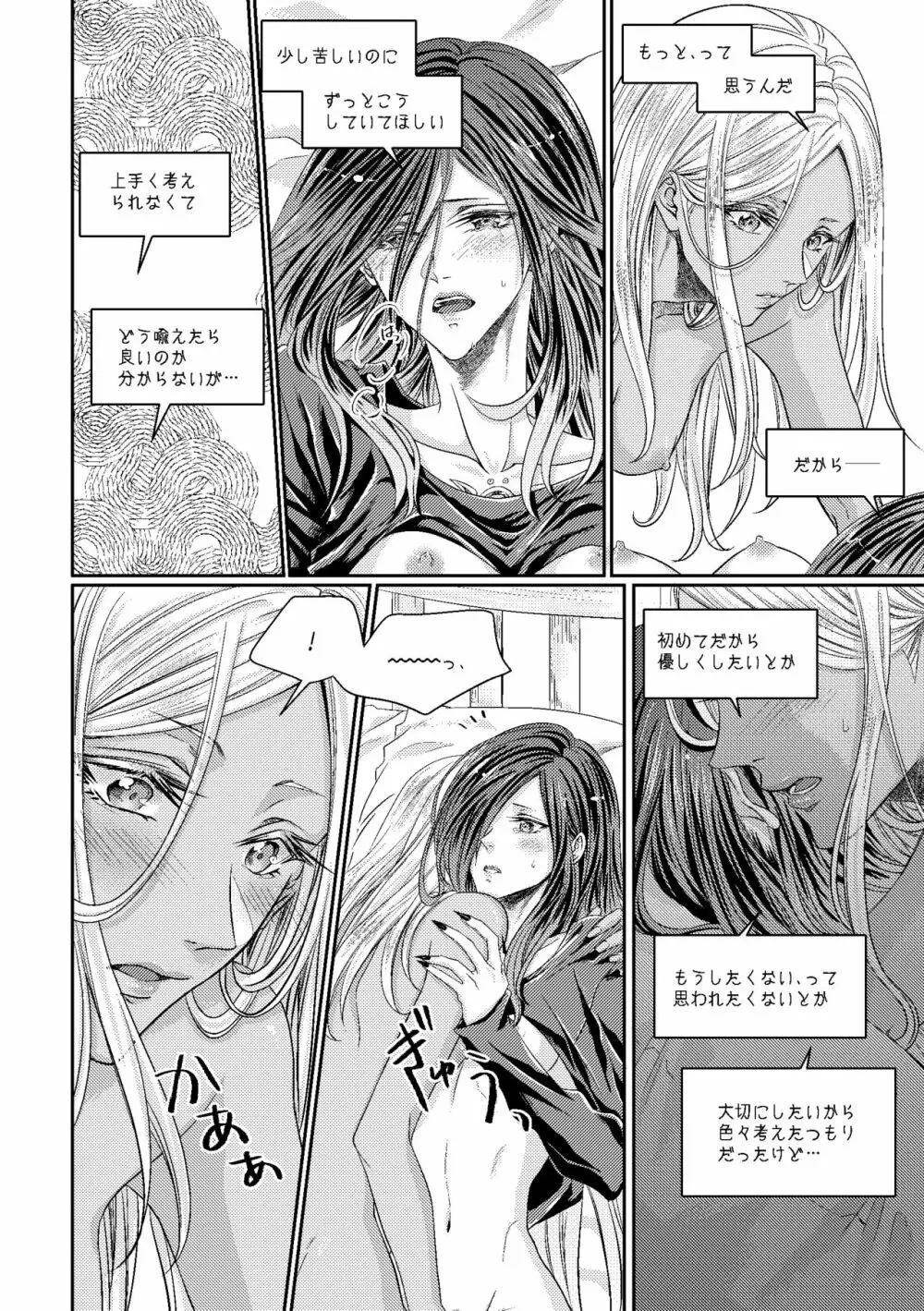 紅掛ノ空 - page25