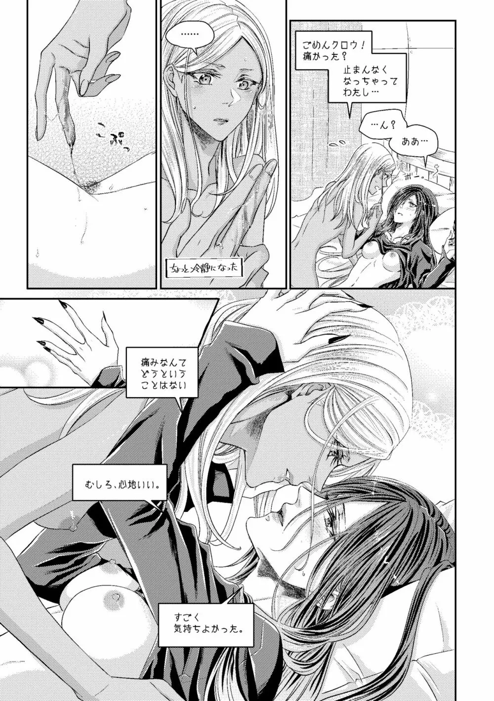 紅掛ノ空 - page30