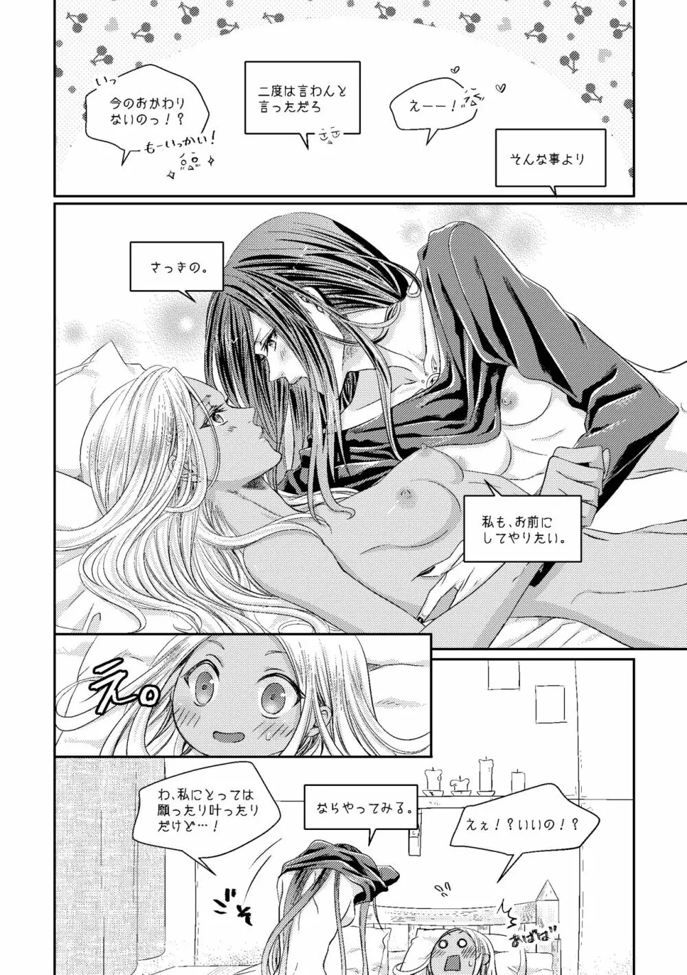 紅掛ノ空 - page33