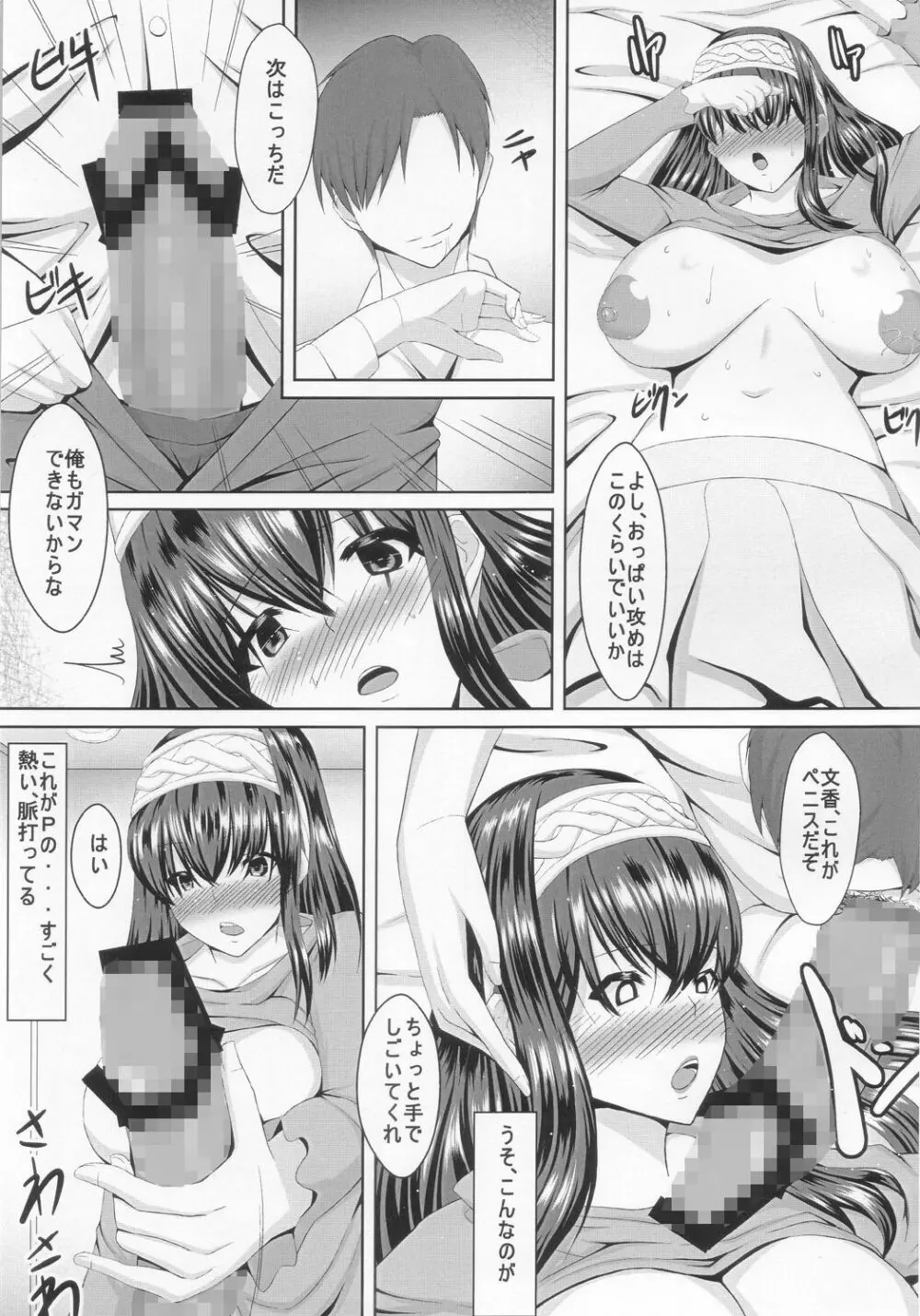 文香ちゃんとPr - page6