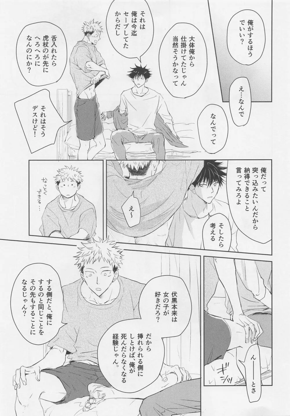 アオイハルのはしりかた - page28