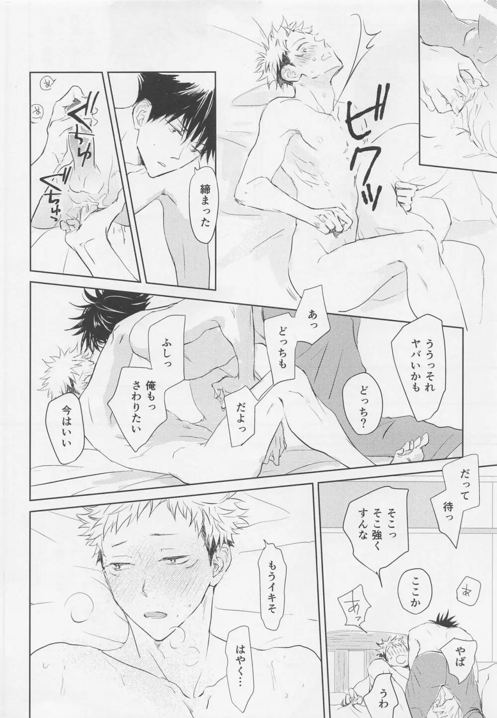 アオイハルのはしりかた - page33