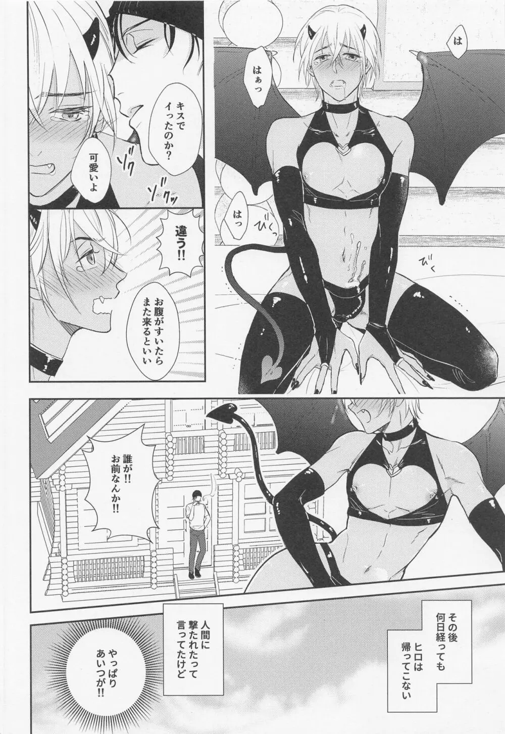 純情インキュバスはオオカミ男に不用心 - page13