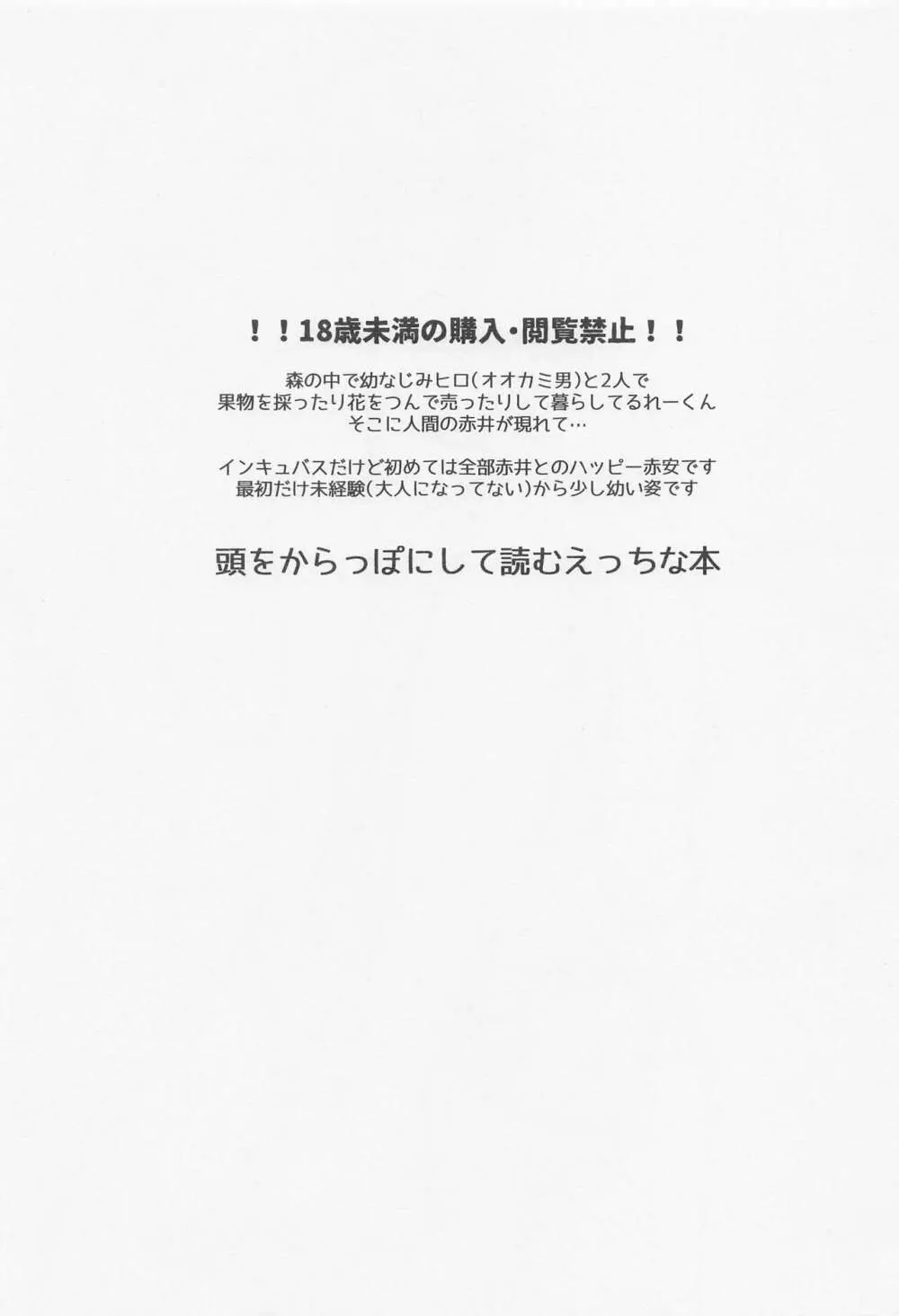 純情インキュバスはオオカミ男に不用心 - page2