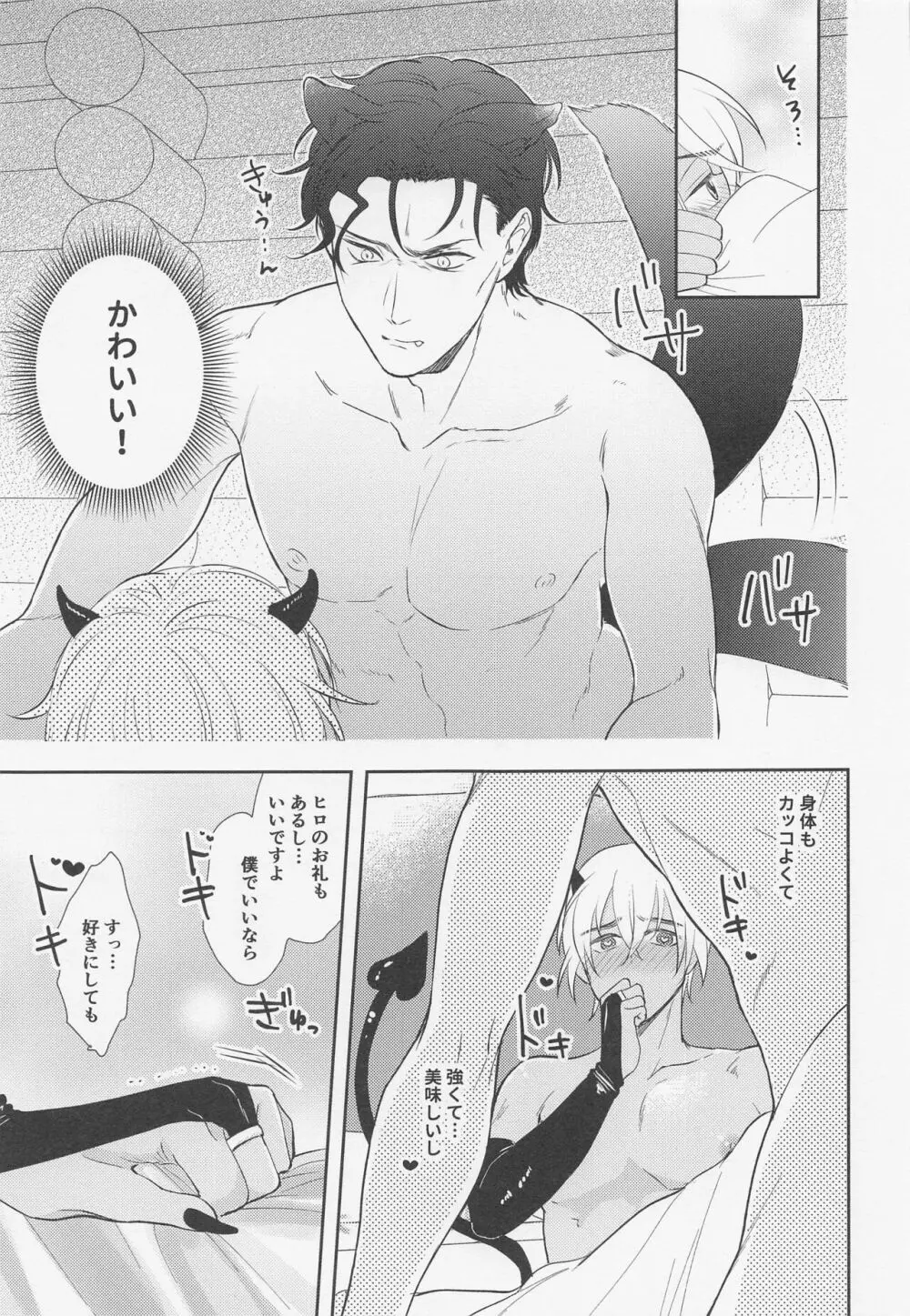 純情インキュバスはオオカミ男に不用心 - page26