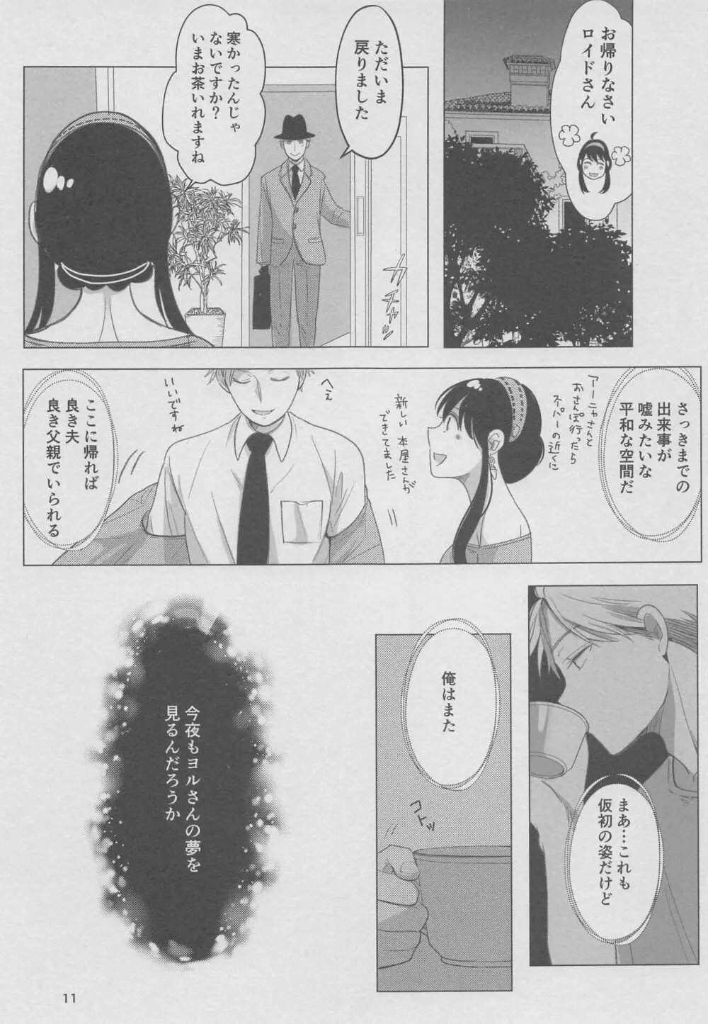 寝ても覚めても - page10