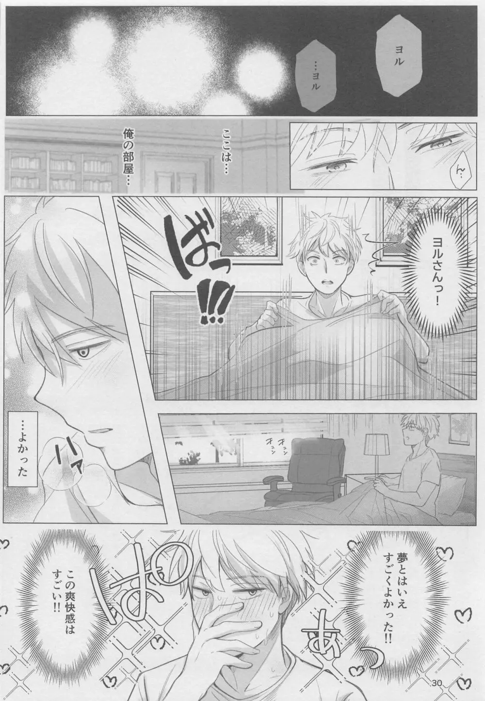 寝ても覚めても - page29