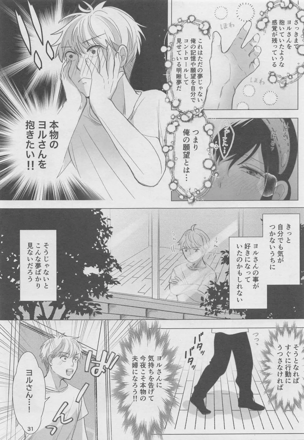 寝ても覚めても - page30