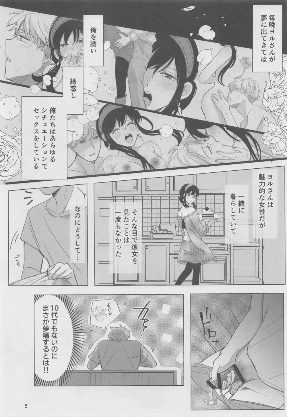 寝ても覚めても - page4