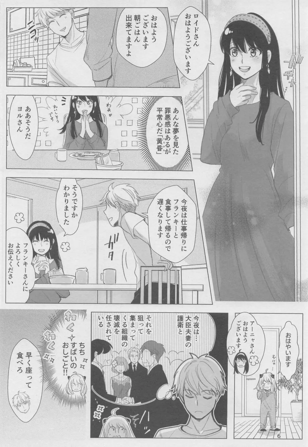 寝ても覚めても - page5