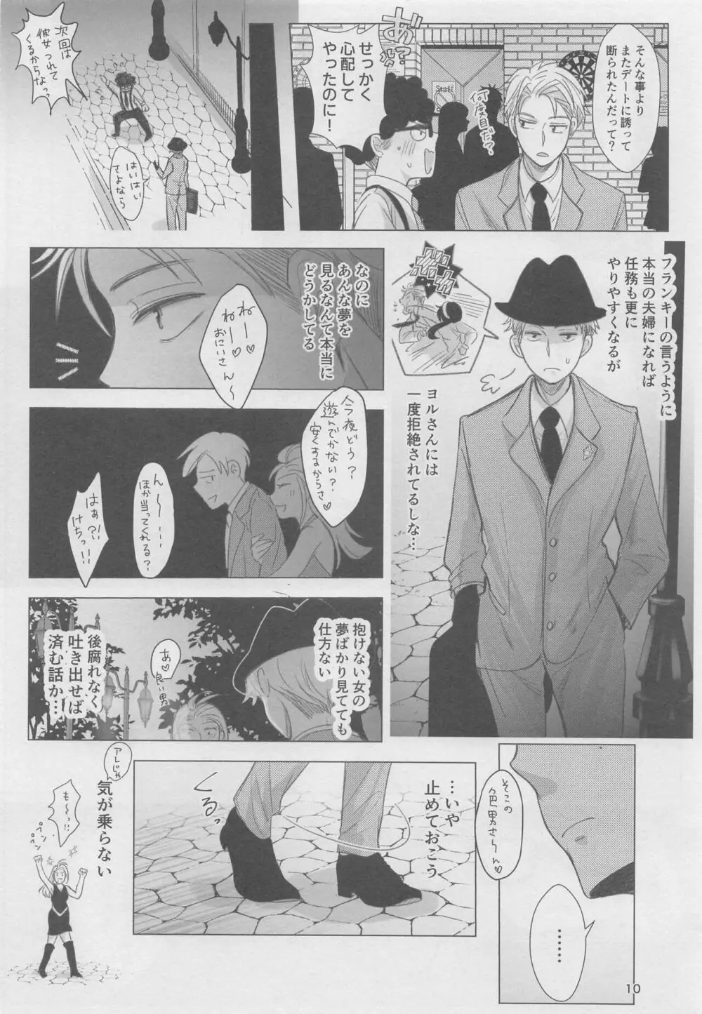 寝ても覚めても - page9