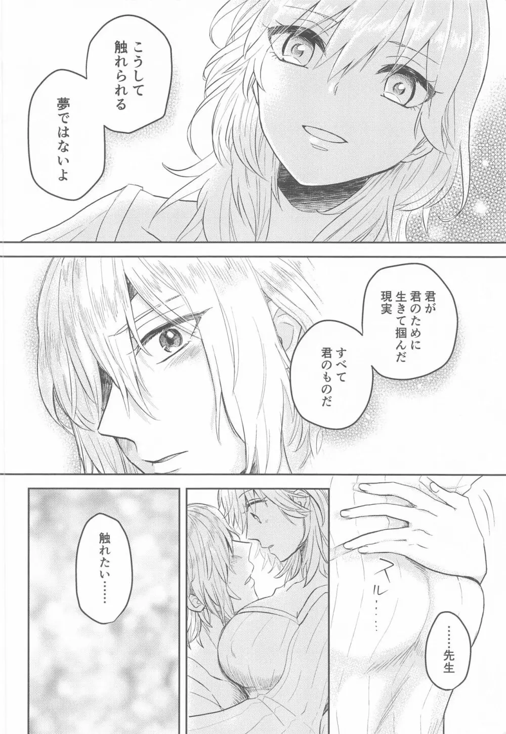 先生は知る。 - page5