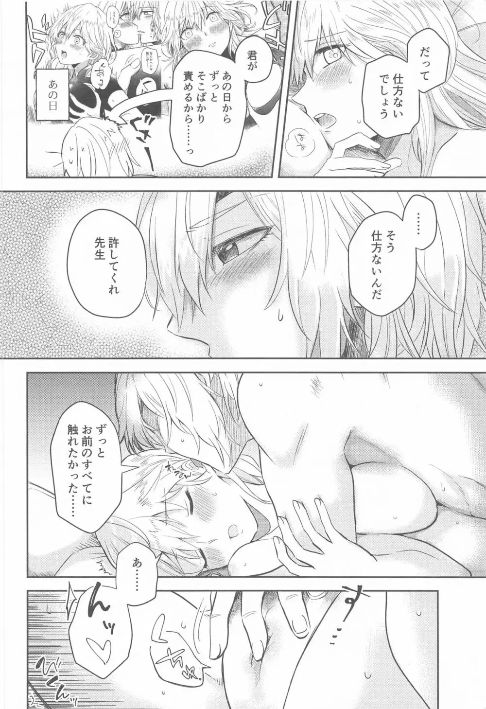 先生は知る。 - page7