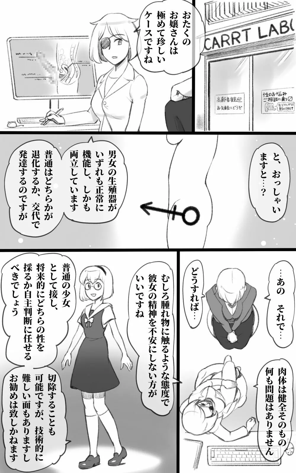 ふた恋 ~ふたなり娘はママに恋をする~ - page10