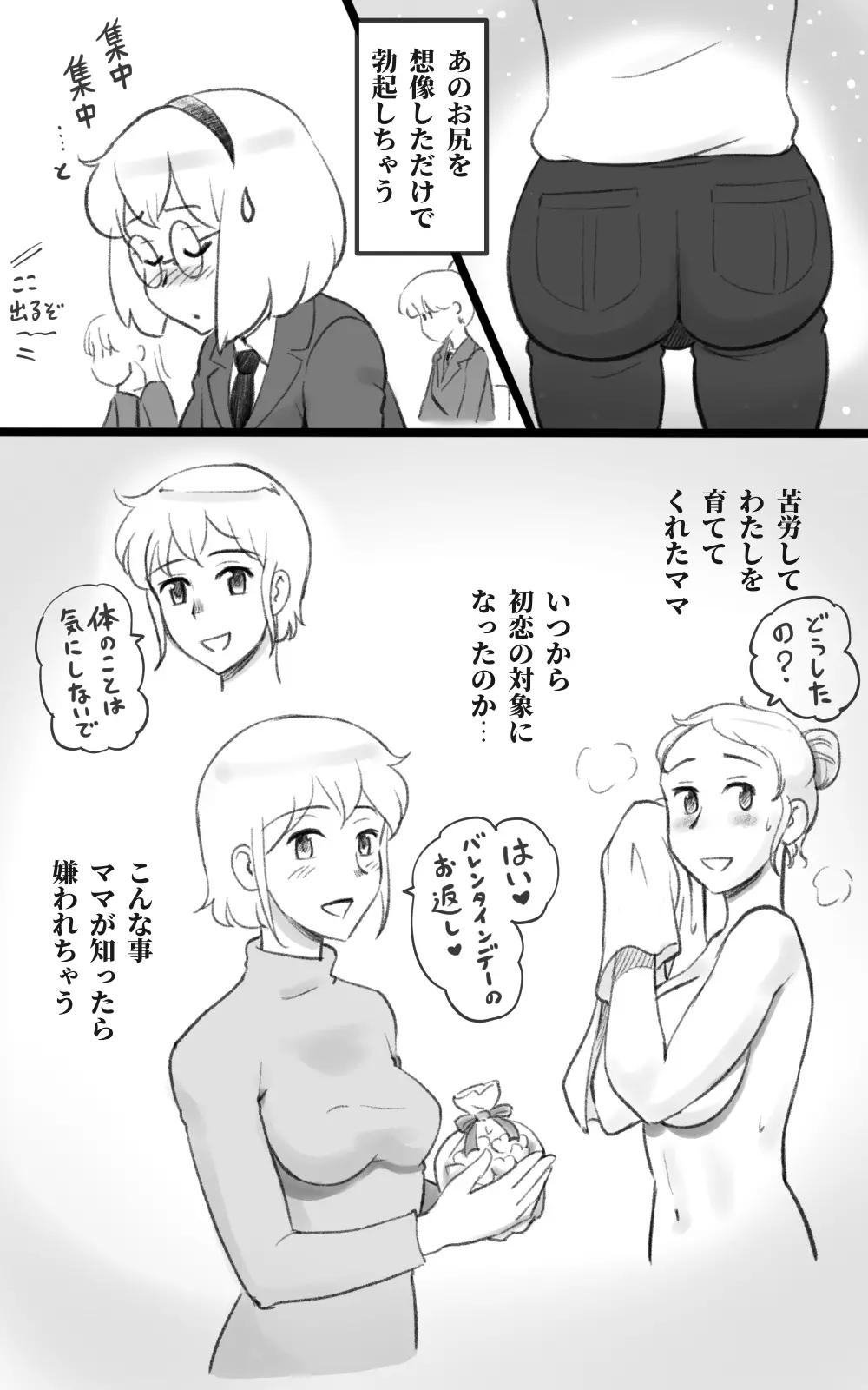 ふた恋 ~ふたなり娘はママに恋をする~ - page14