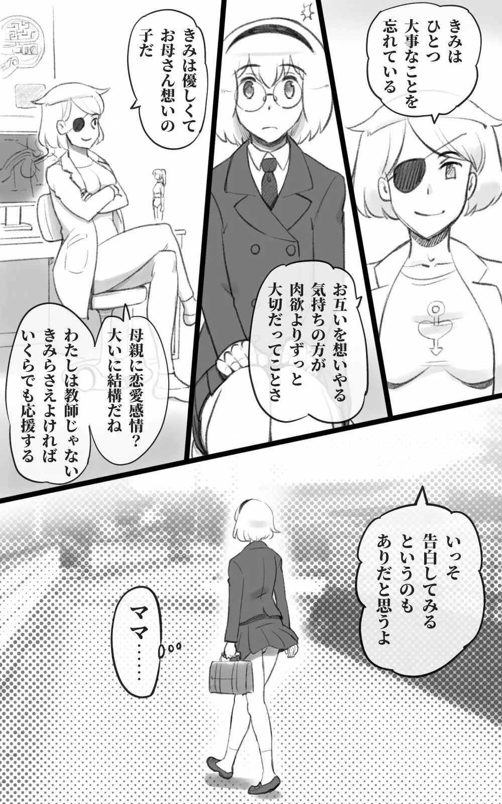 ふた恋 ~ふたなり娘はママに恋をする~ - page16