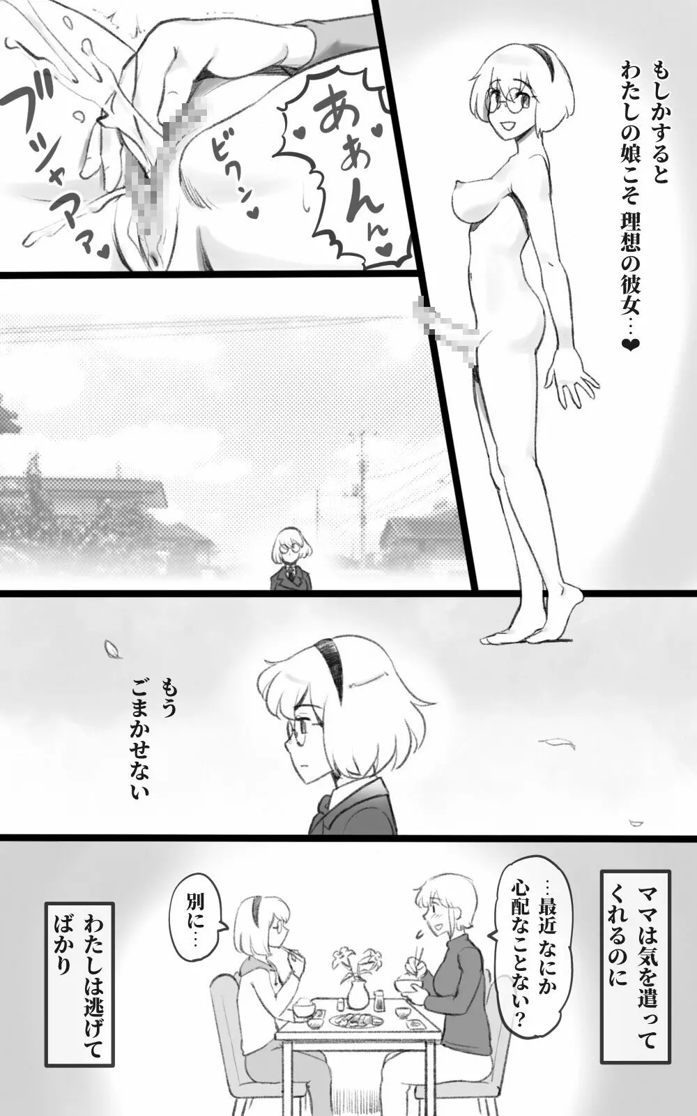 ふた恋 ~ふたなり娘はママに恋をする~ - page21