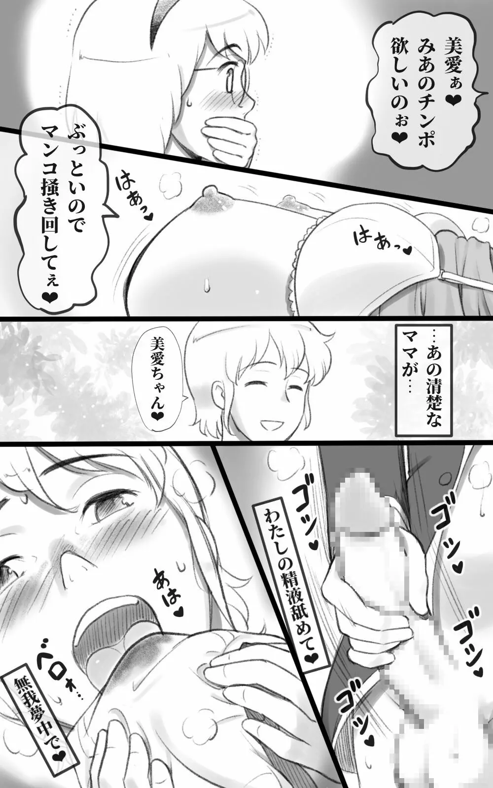 ふた恋 ~ふたなり娘はママに恋をする~ - page24