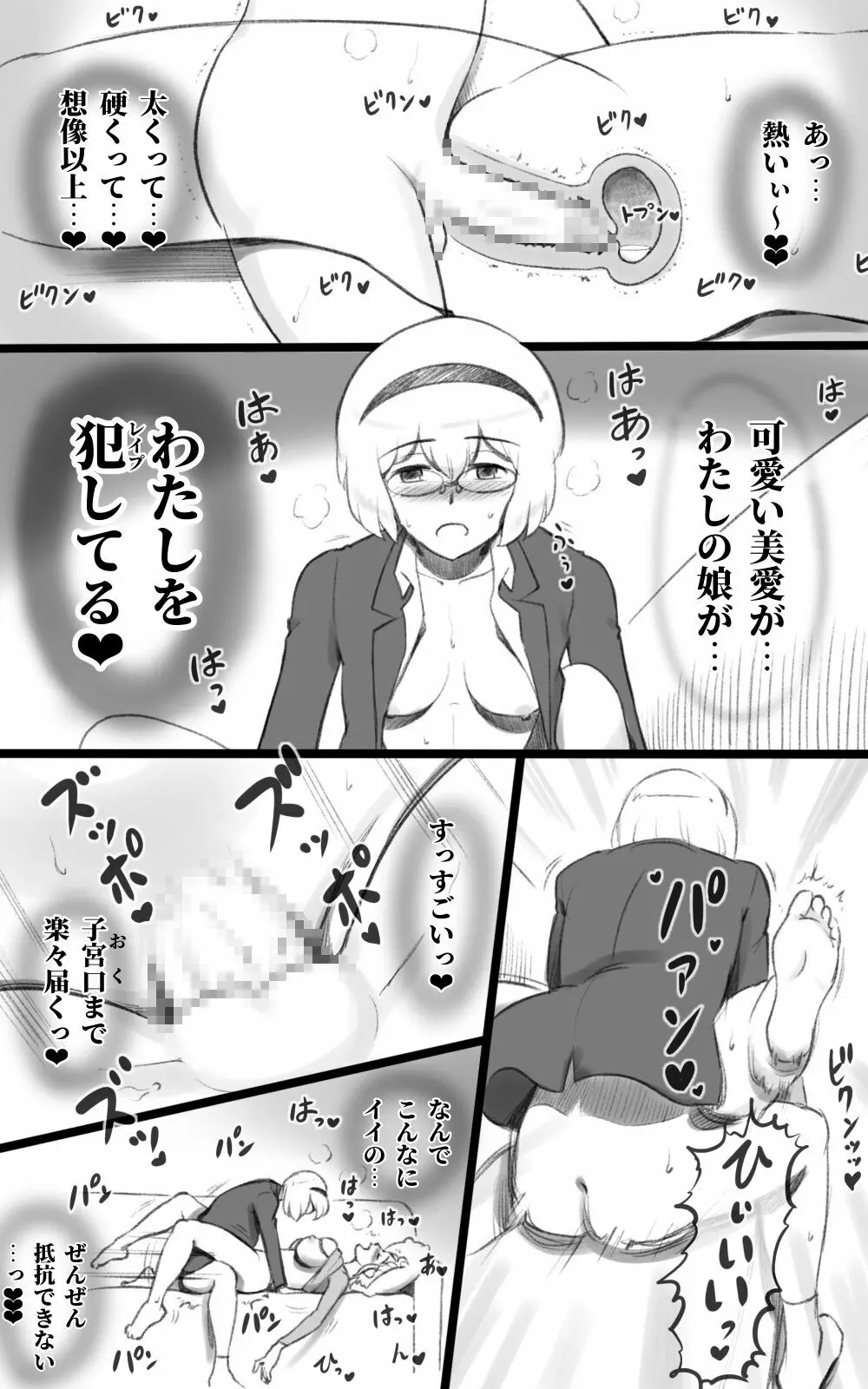 ふた恋 ~ふたなり娘はママに恋をする~ - page34