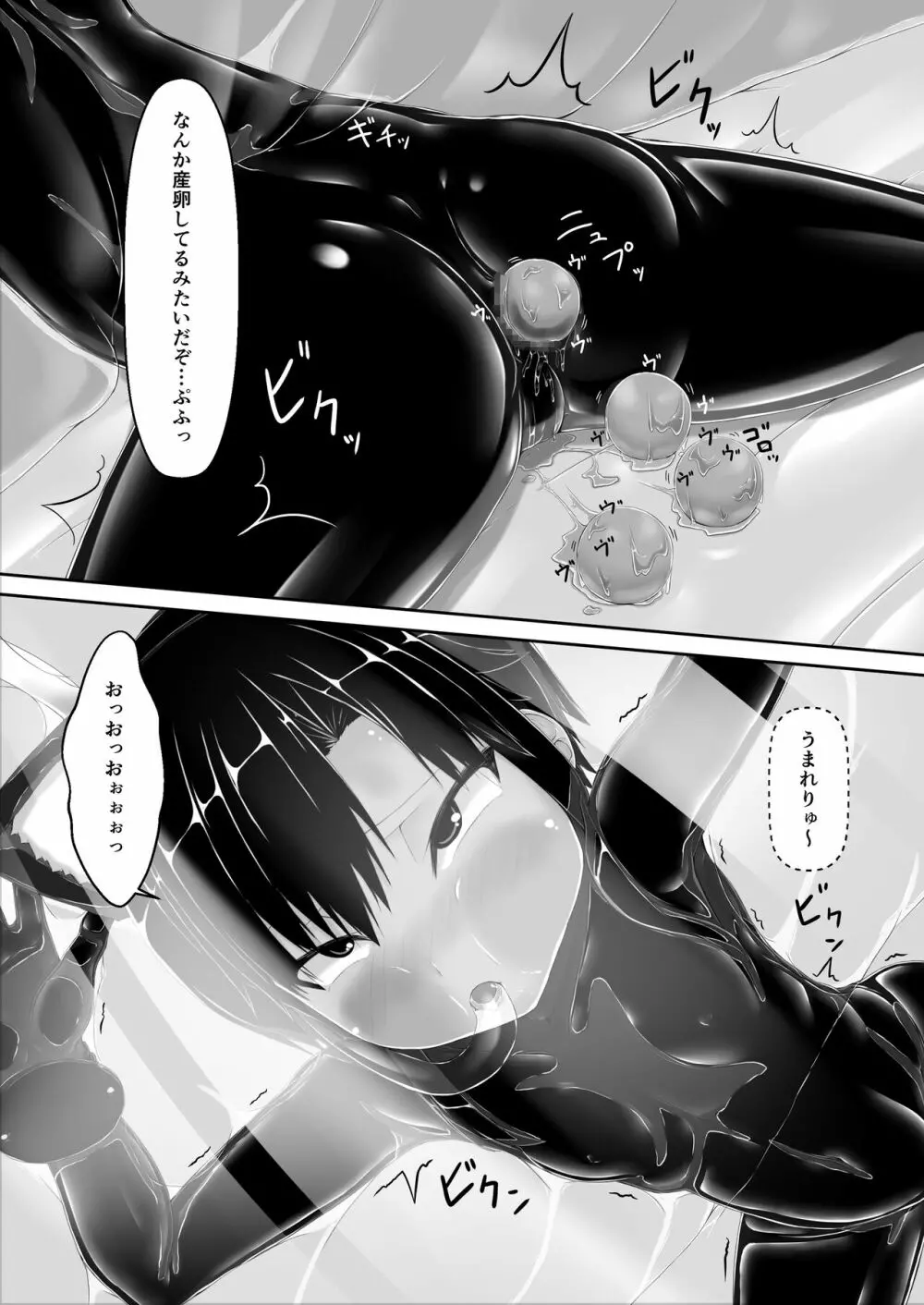 クロネコチョコアイス8 - page11