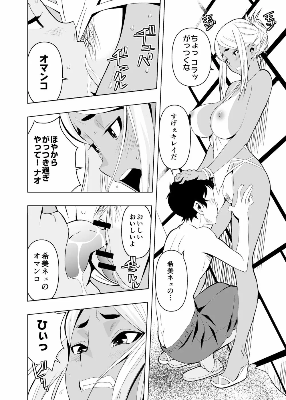 夏休み、ヤンママの叔母と - page11