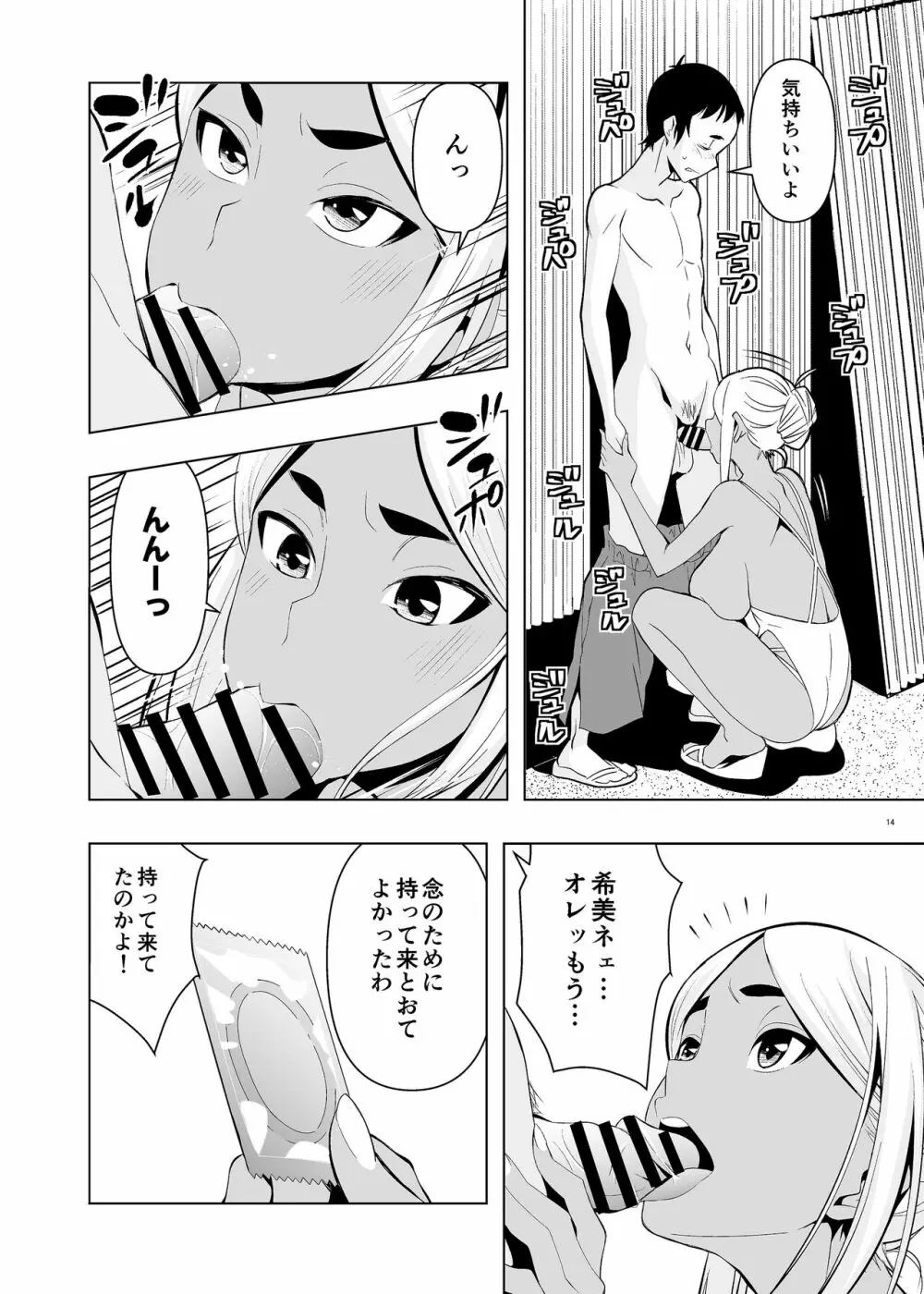 夏休み、ヤンママの叔母と - page13