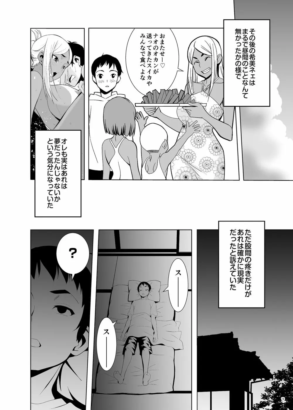 夏休み、ヤンママの叔母と - page17