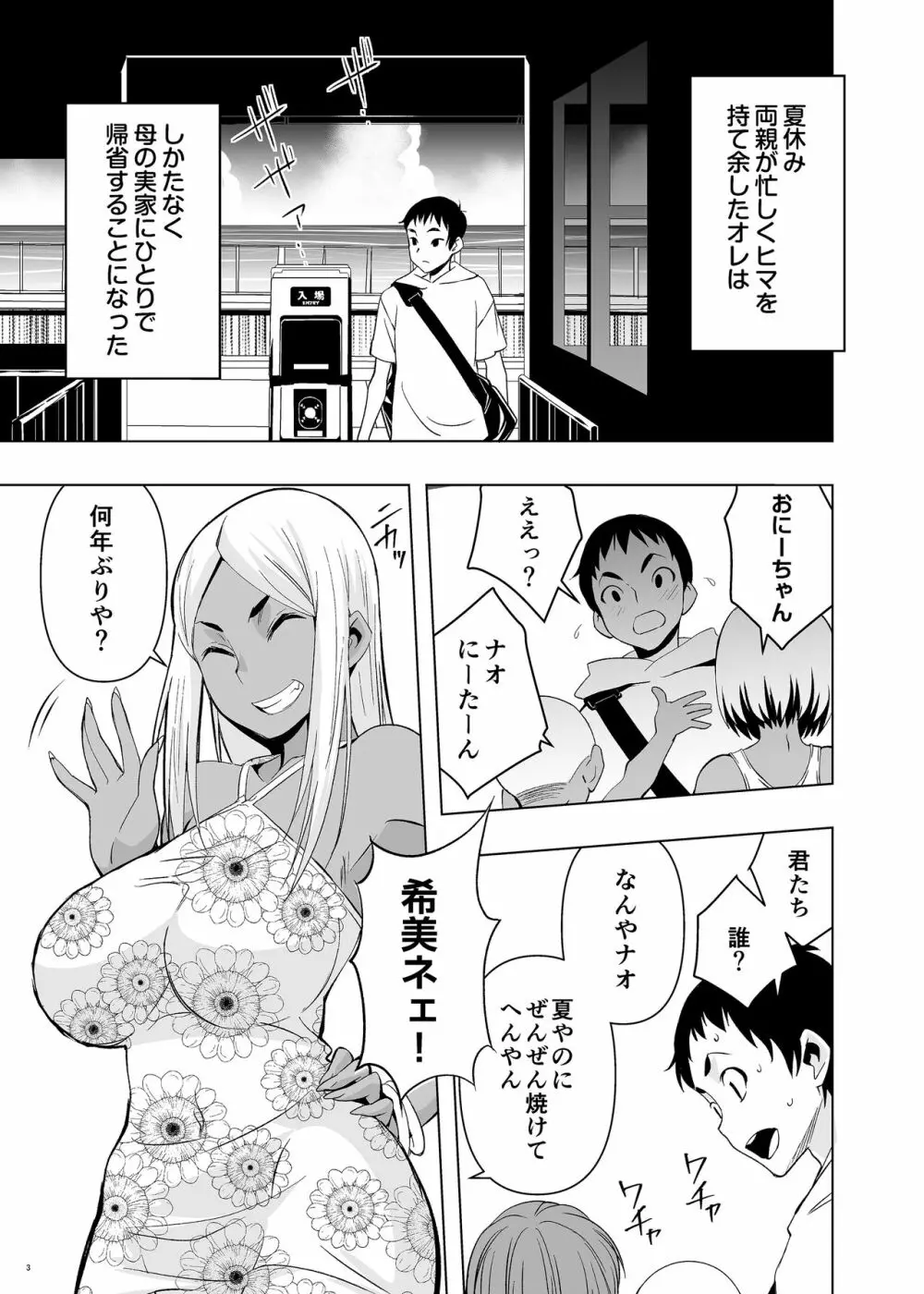 夏休み、ヤンママの叔母と - page2