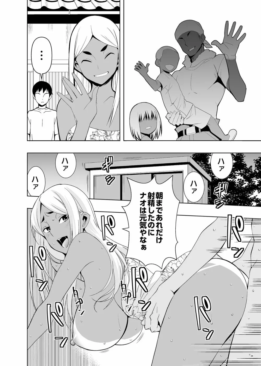 夏休み、ヤンママの叔母と - page23