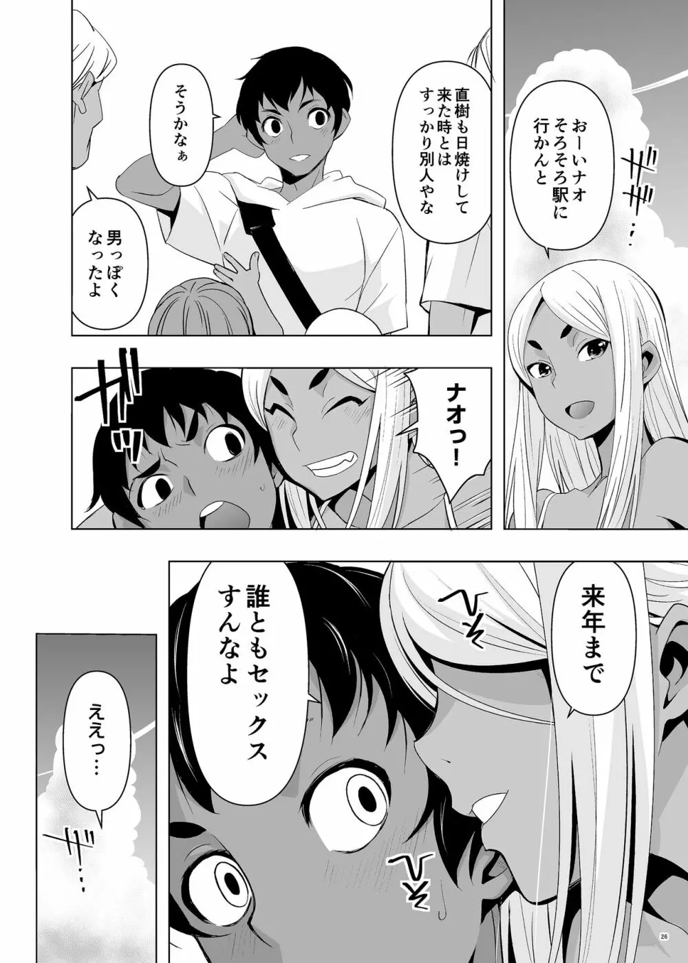 夏休み、ヤンママの叔母と - page25