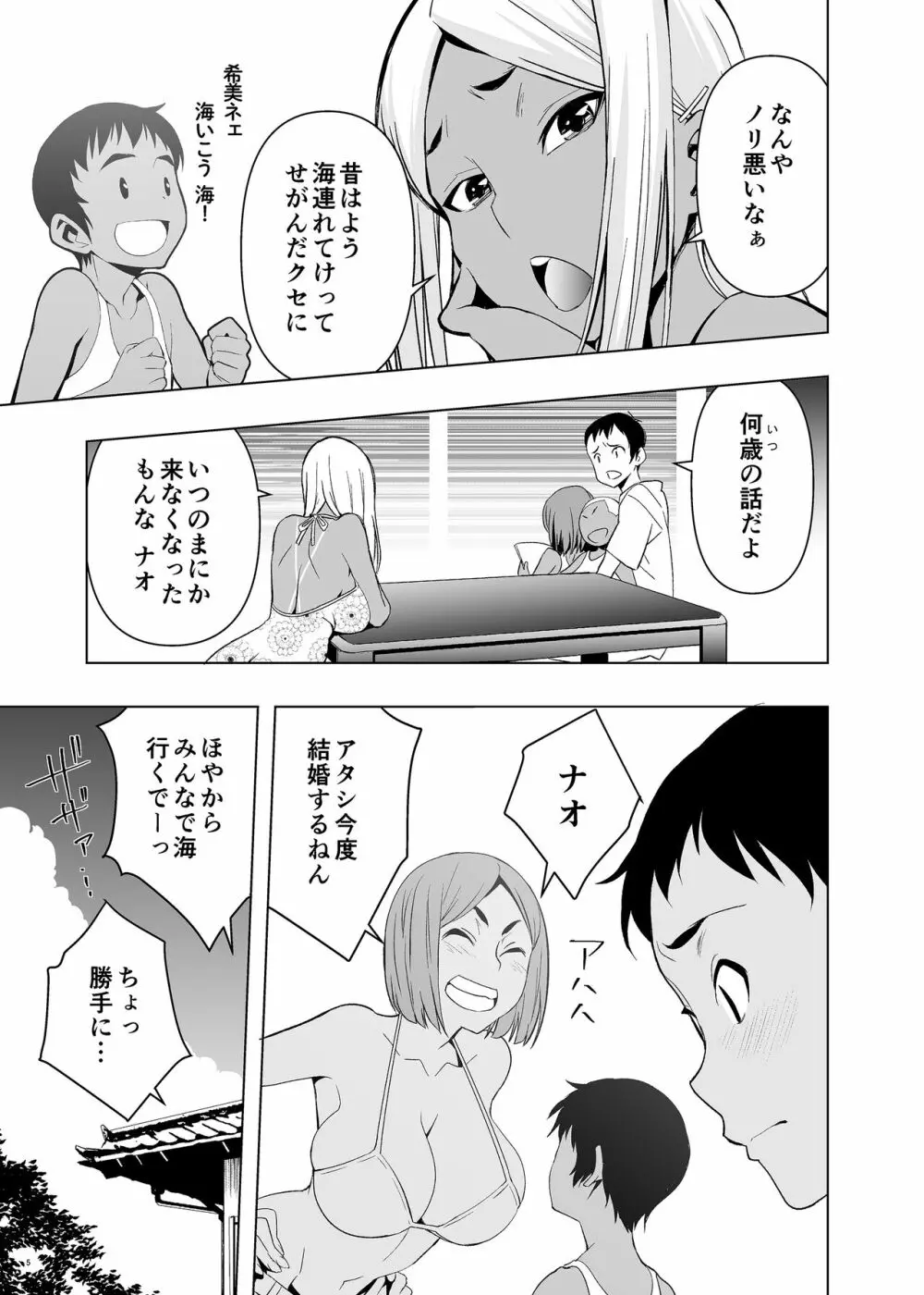 夏休み、ヤンママの叔母と - page4