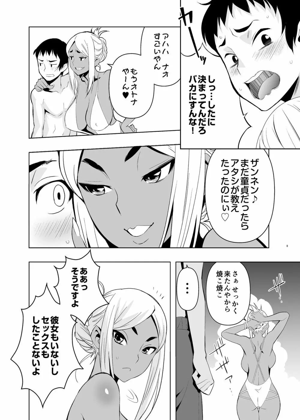 夏休み、ヤンママの叔母と - page7