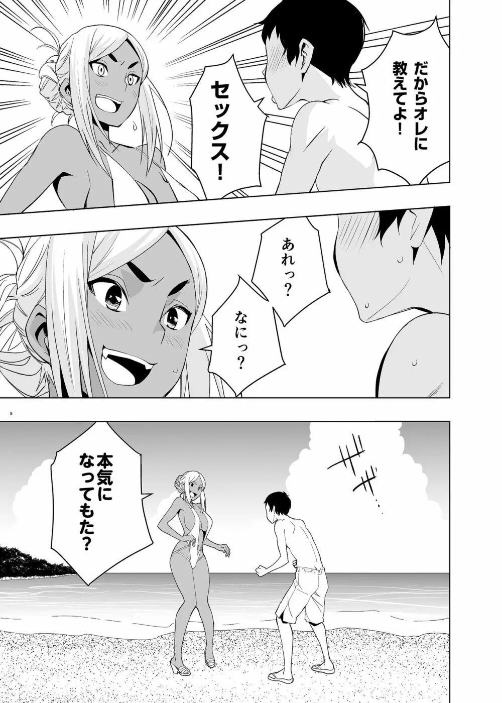 夏休み、ヤンママの叔母と - page8