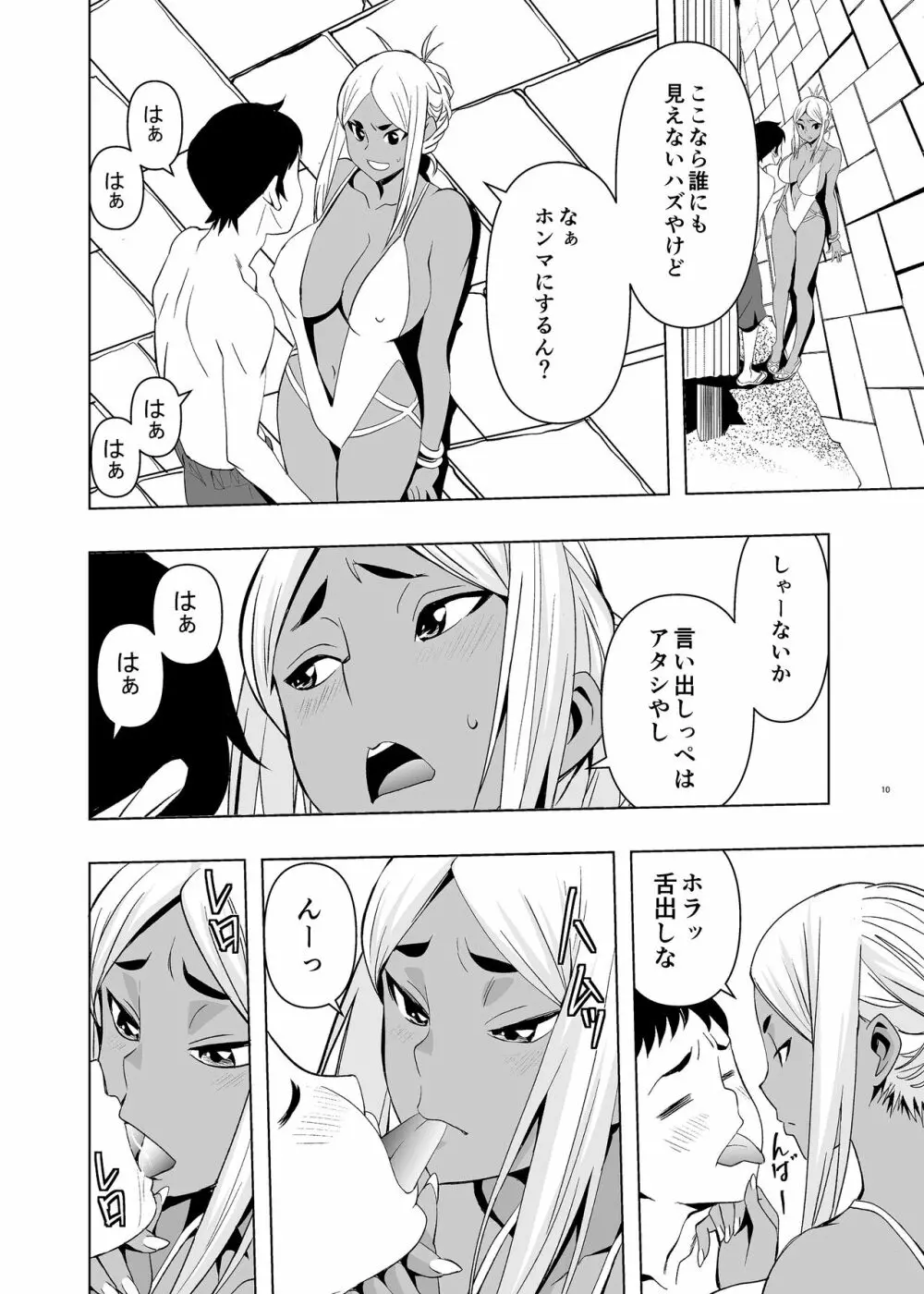 夏休み、ヤンママの叔母と - page9