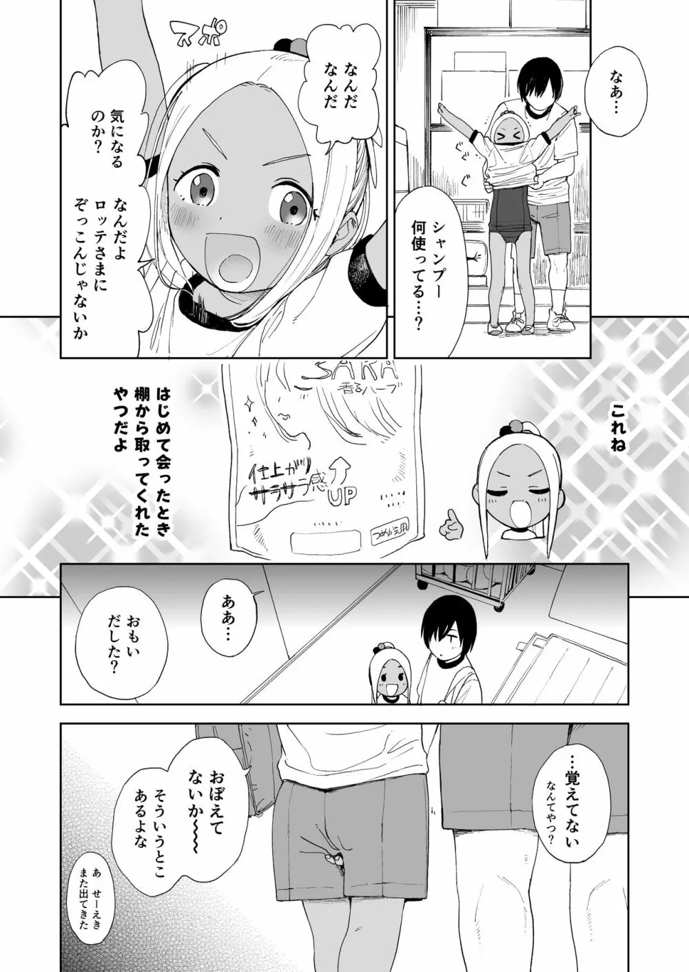 ウェットガールズ part4 - page23