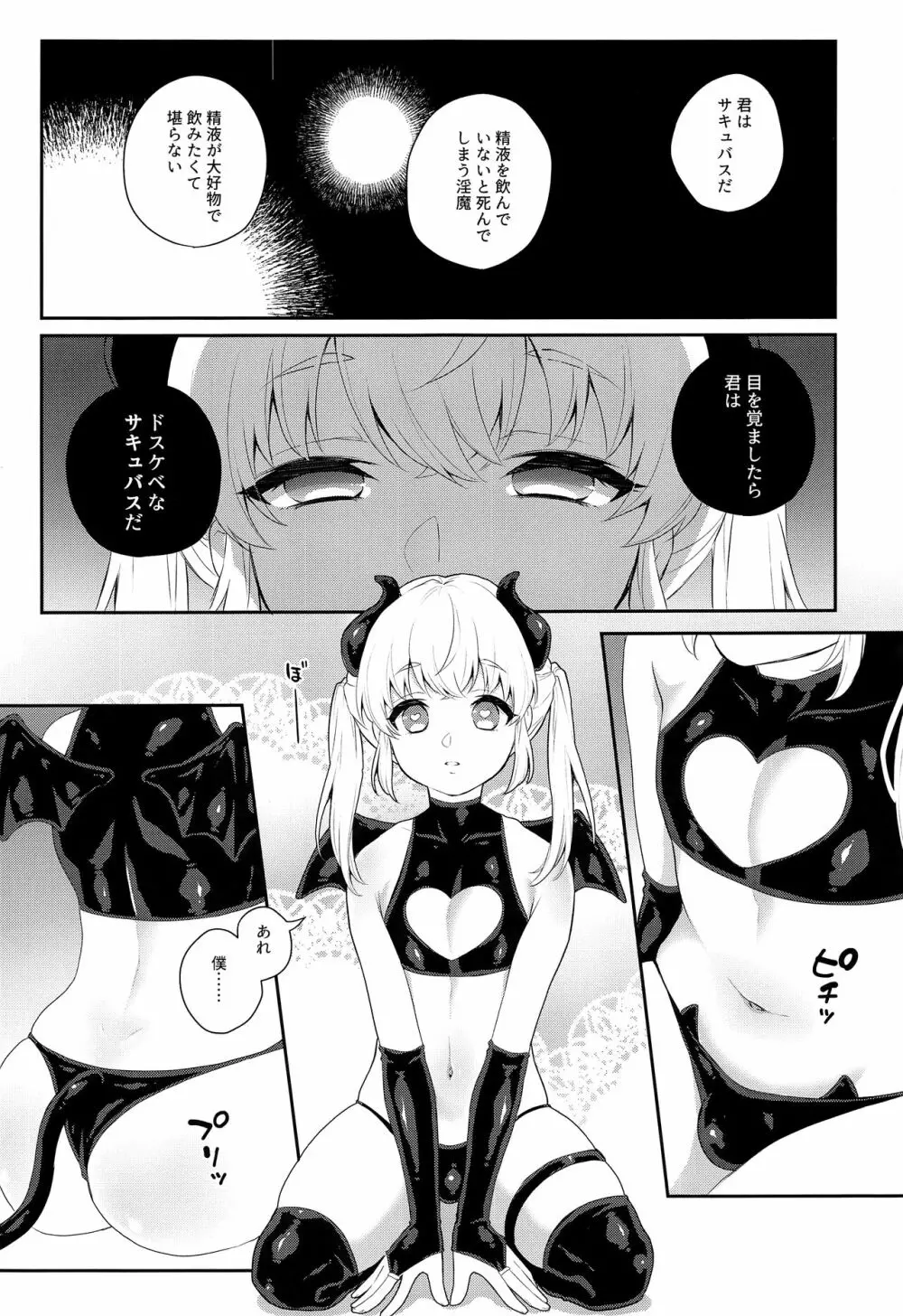 腹ペコ催眠 - page6