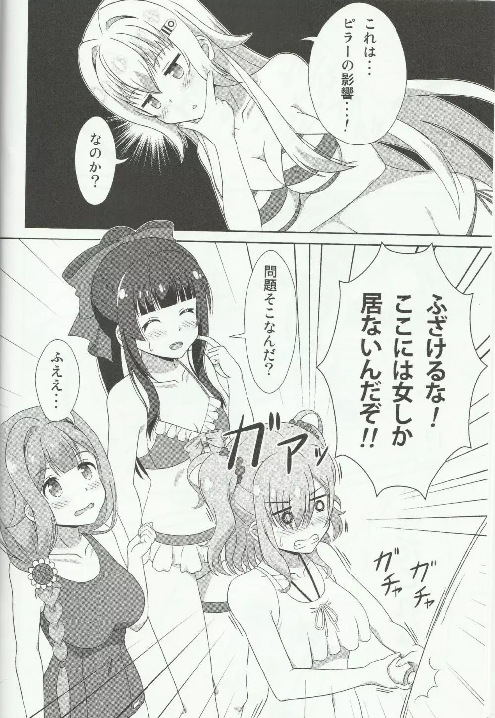 アズちゃん達が - page3