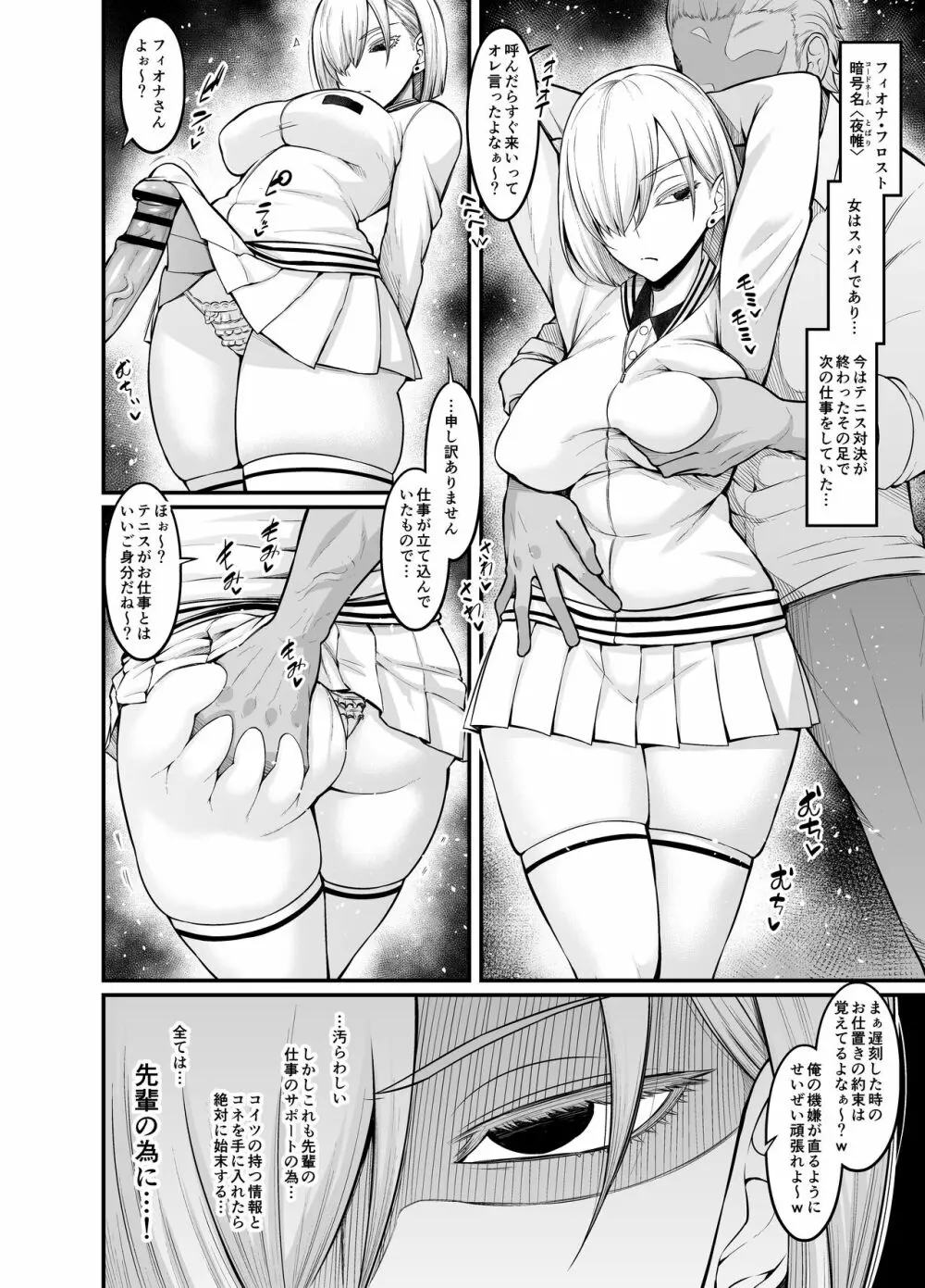 夜帷（フィオナ）、任務の為に頑張る - page2