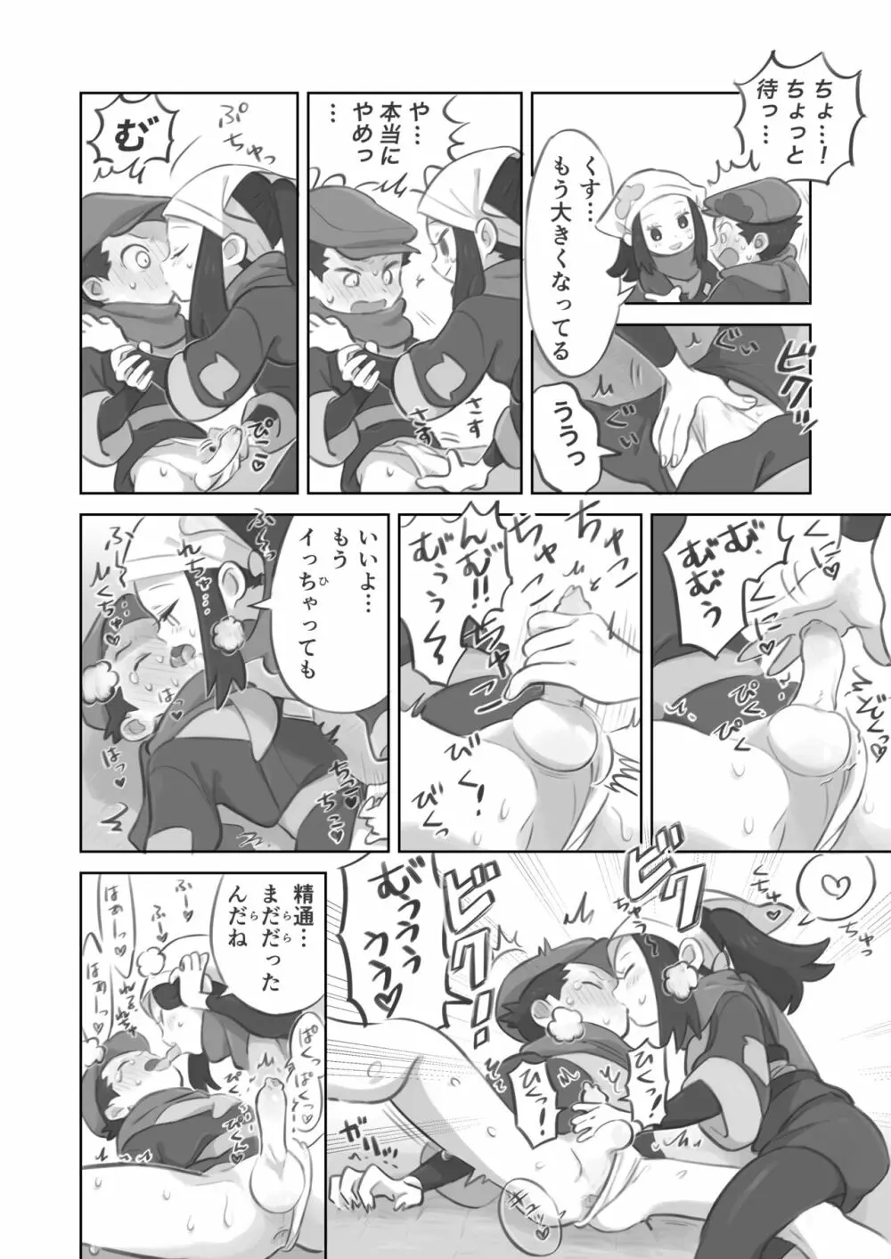 ふたなり主人公ちゃんがテル先輩を掘る漫画 - page10