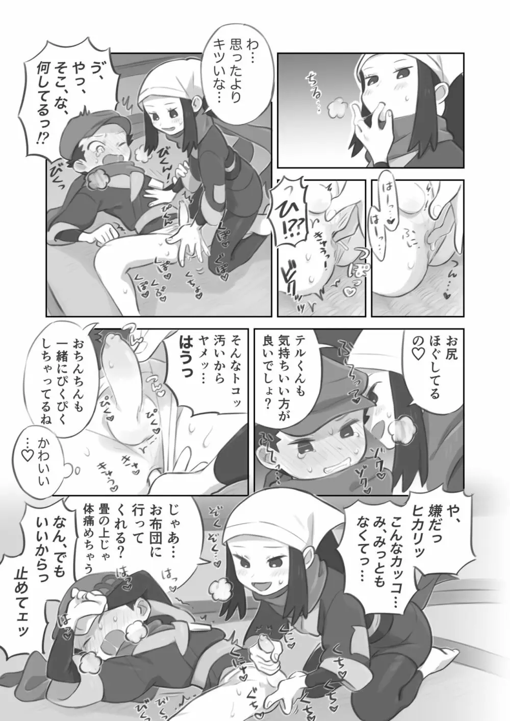 ふたなり主人公ちゃんがテル先輩を掘る漫画 - page11