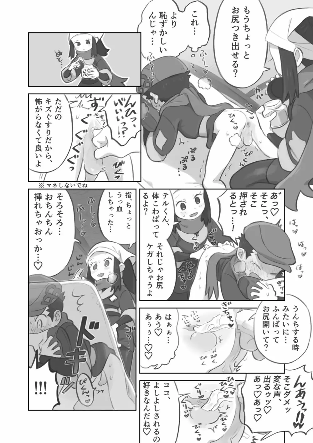 ふたなり主人公ちゃんがテル先輩を掘る漫画 - page12