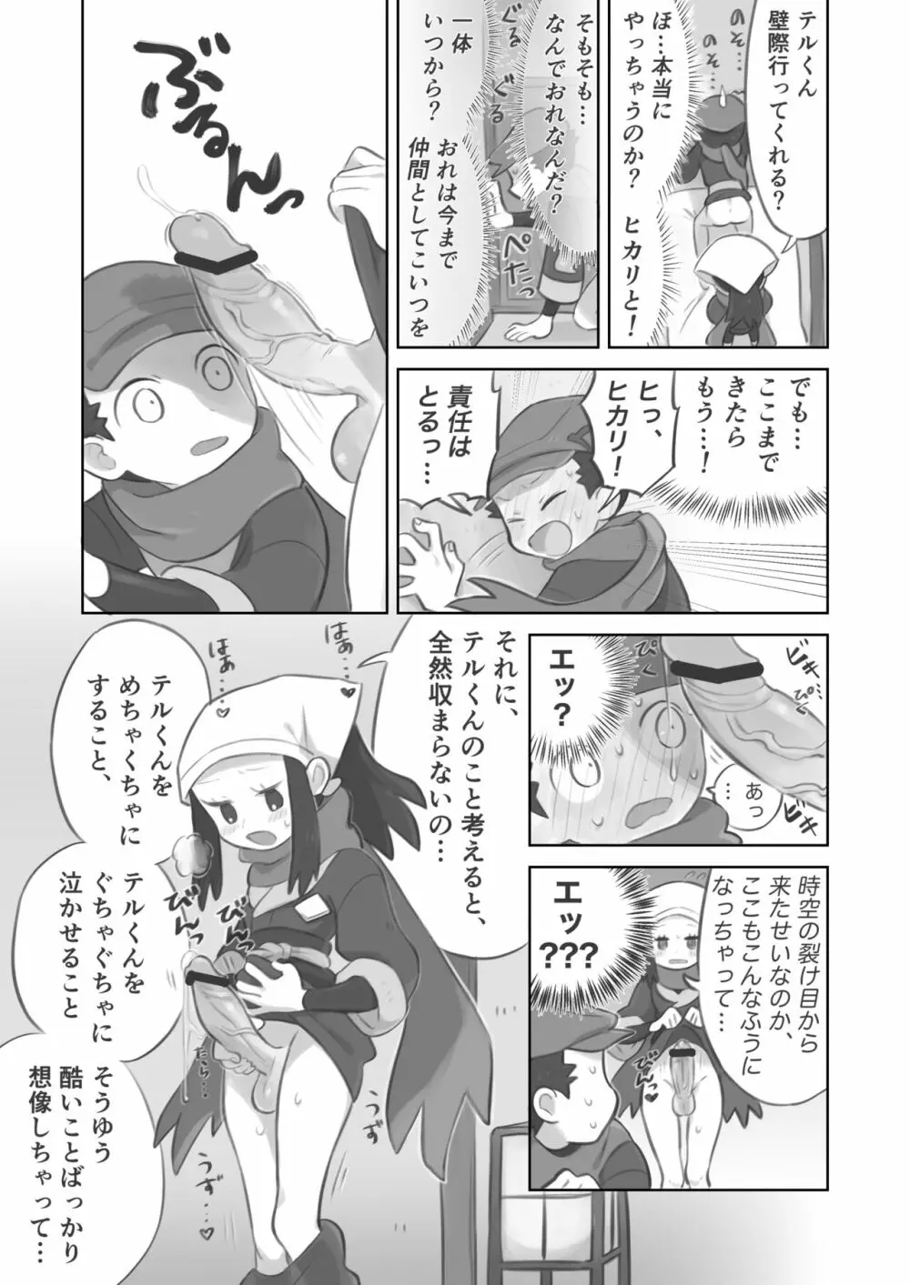 ふたなり主人公ちゃんがテル先輩を掘る漫画 - page13