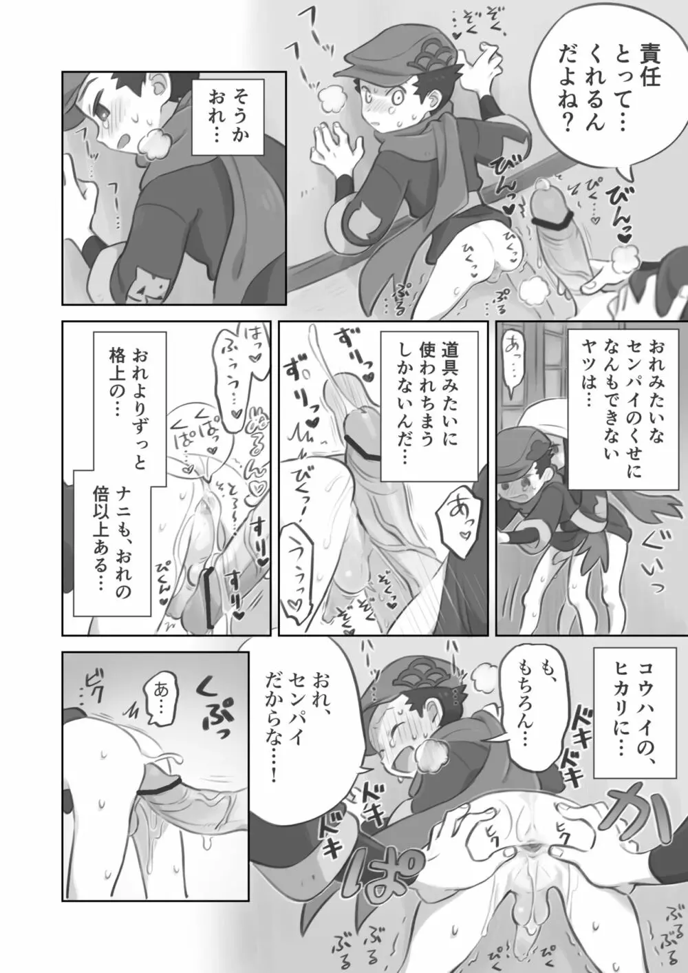 ふたなり主人公ちゃんがテル先輩を掘る漫画 - page14