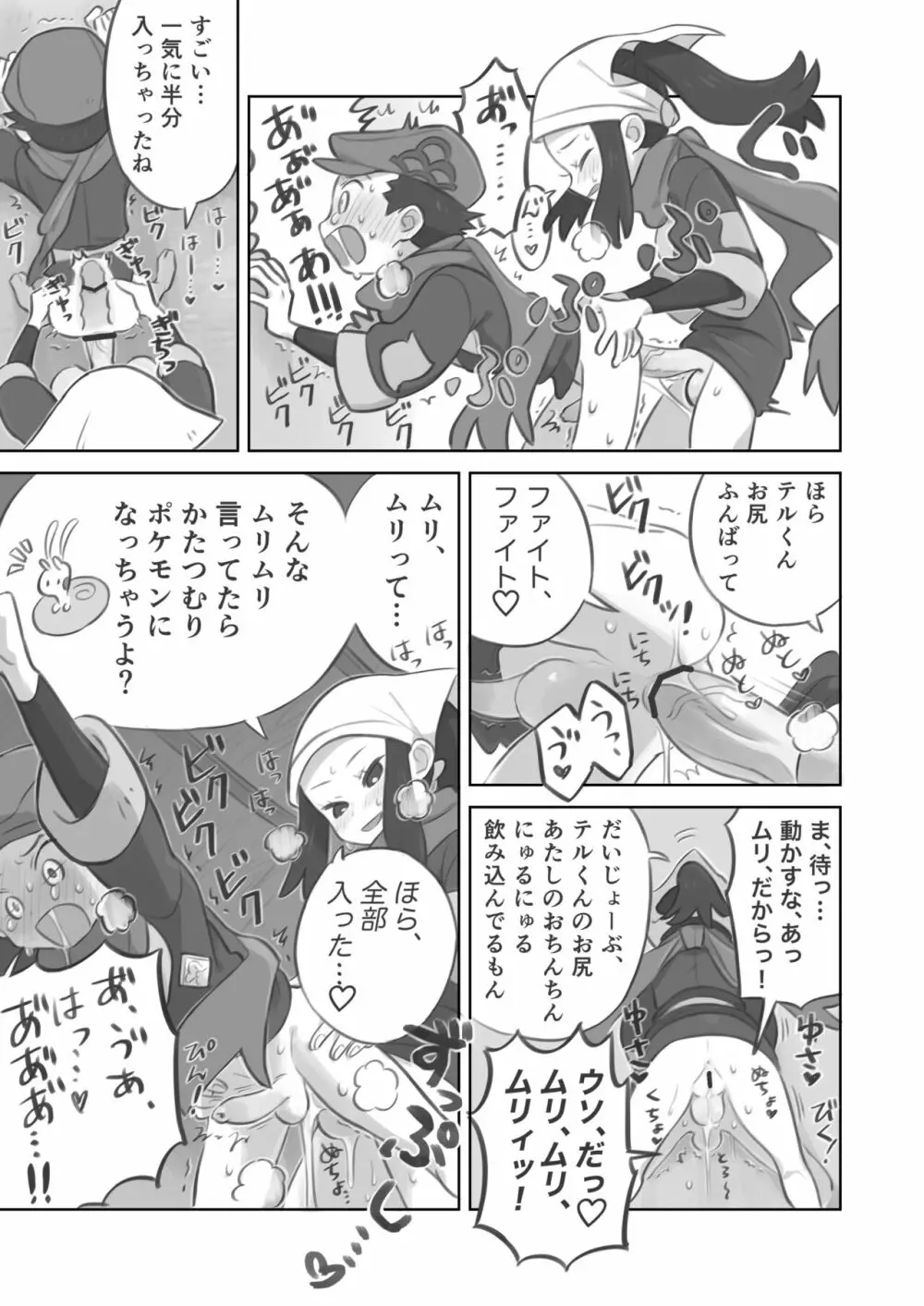 ふたなり主人公ちゃんがテル先輩を掘る漫画 - page15