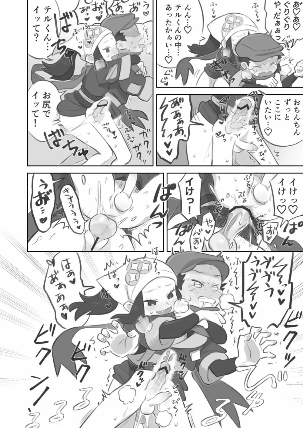 ふたなり主人公ちゃんがテル先輩を掘る漫画 - page16