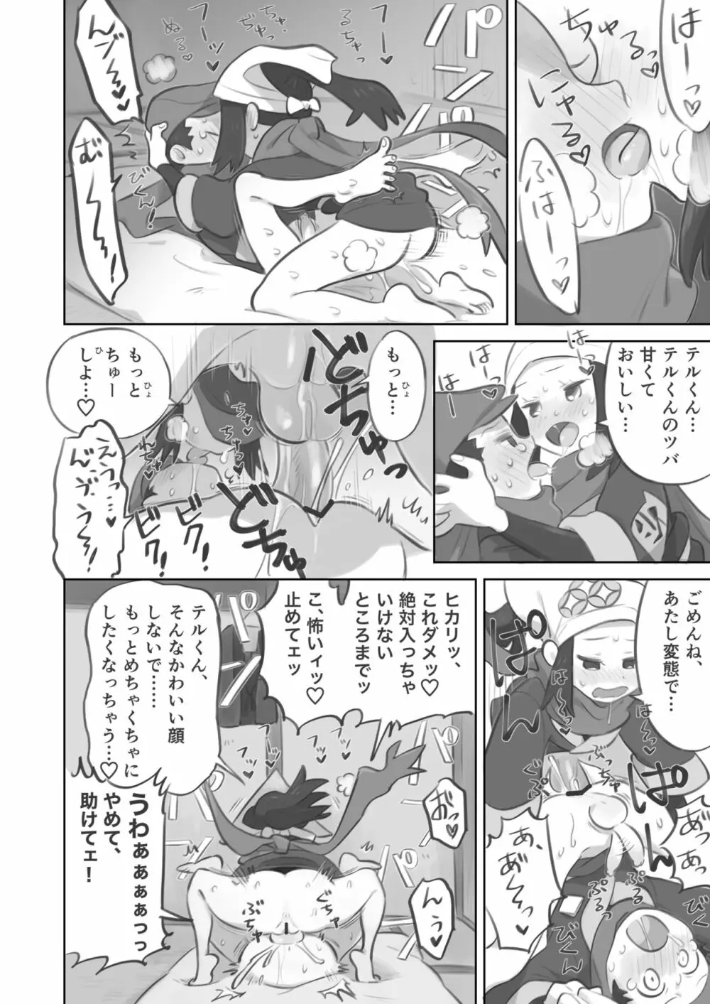 ふたなり主人公ちゃんがテル先輩を掘る漫画 - page18