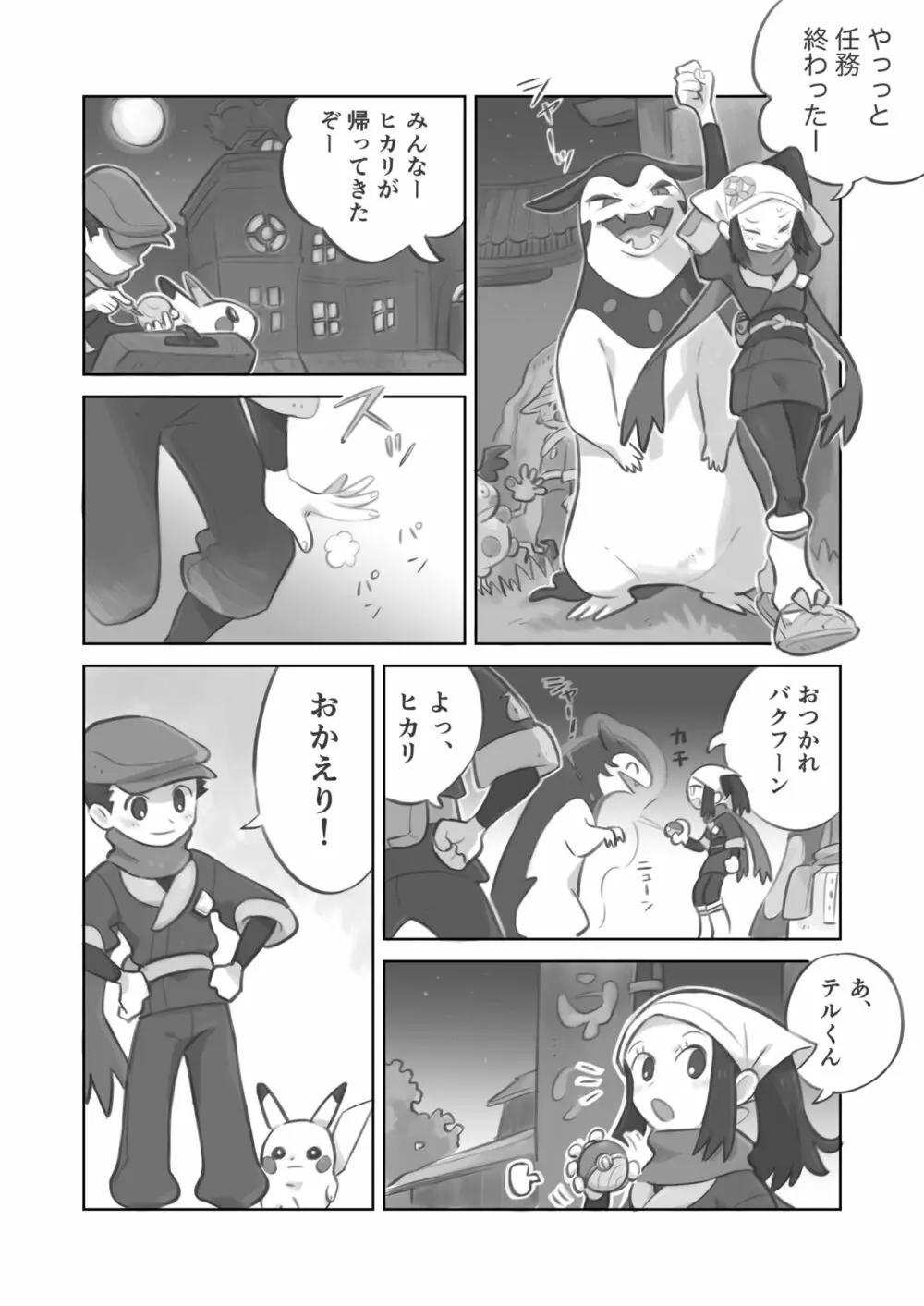 ふたなり主人公ちゃんがテル先輩を掘る漫画 - page2