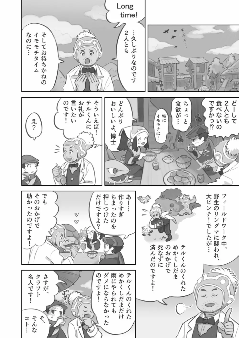 ふたなり主人公ちゃんがテル先輩を掘る漫画 - page20