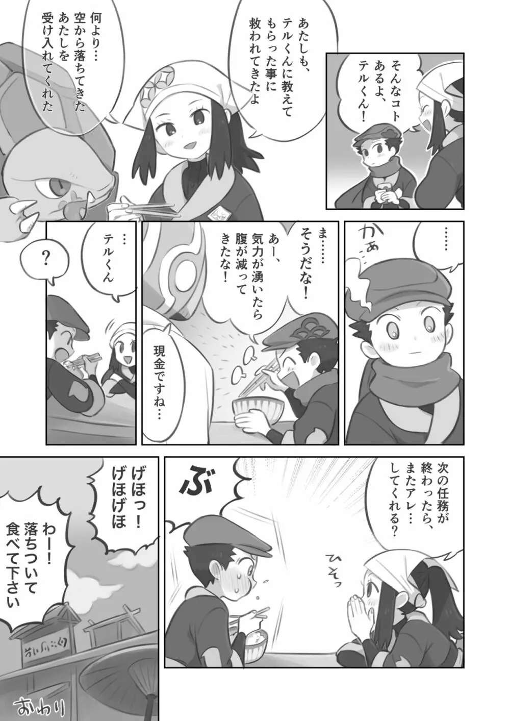 ふたなり主人公ちゃんがテル先輩を掘る漫画 - page21