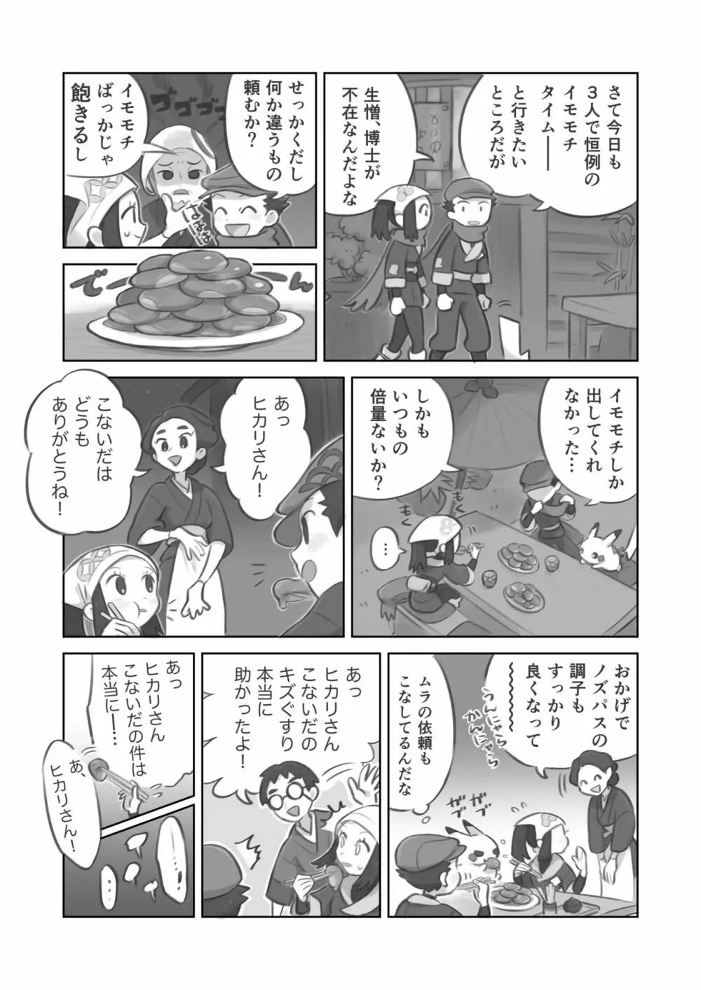 ふたなり主人公ちゃんがテル先輩を掘る漫画 - page3